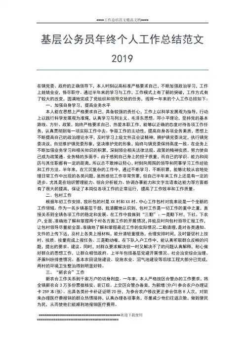 2019年最新基层公务员个人年终总结范文工作总结文档【五篇】
