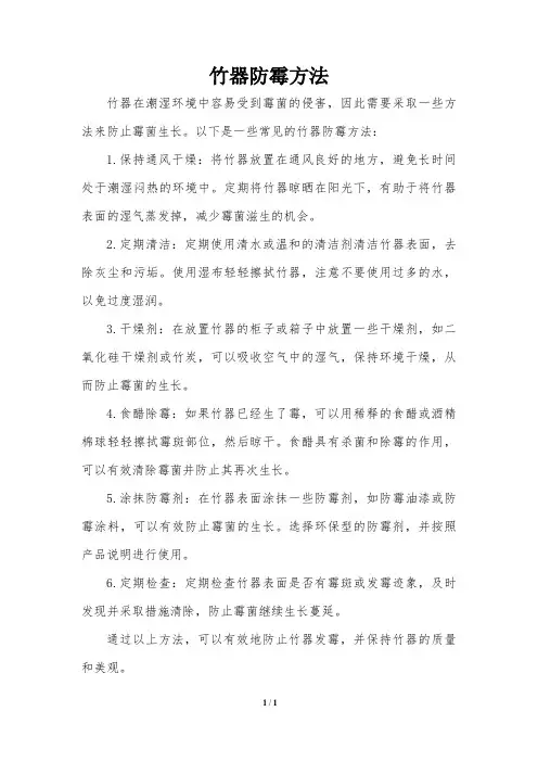 竹器防霉方法