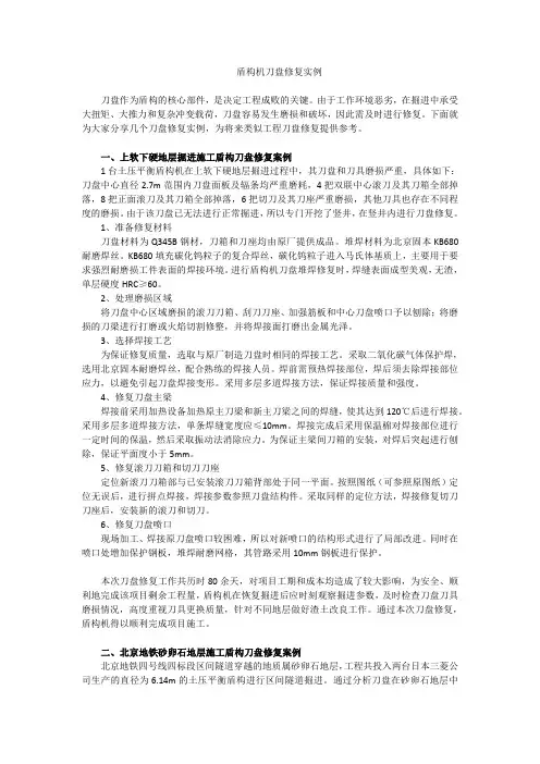 盾构机刀盘修复实例