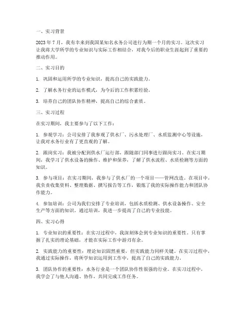 水务公司实习报告