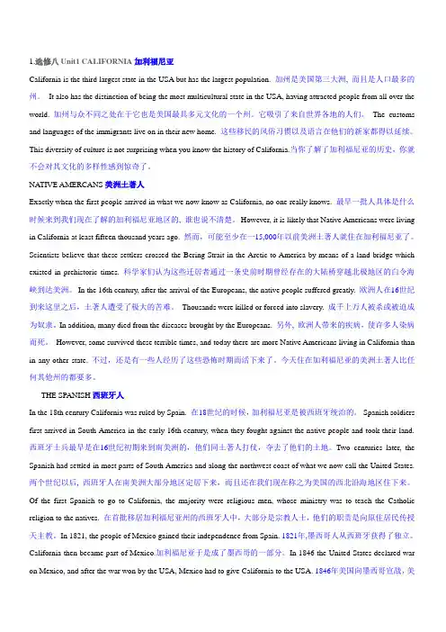 【人教版】2019版高中英语选修8课文逐句翻译