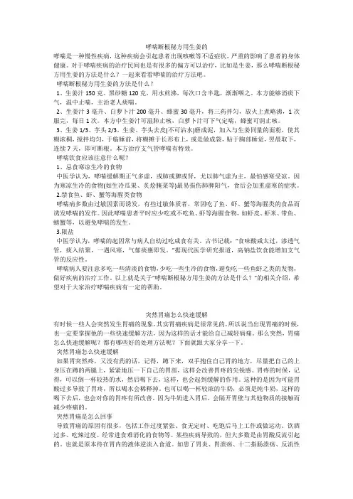 育儿知识：哮喘断根秘方用生姜的