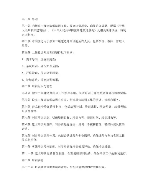 二级建造师培训管理制度