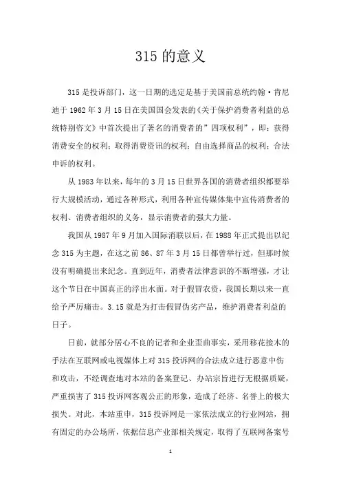 315的意义