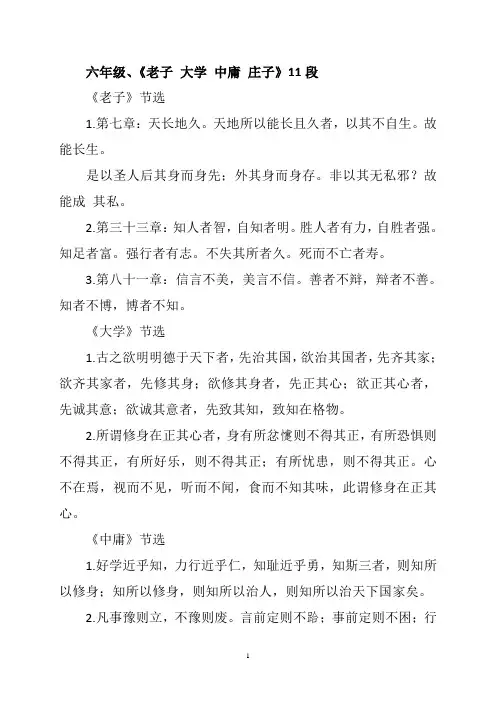 六年级国学经典诵读篇目