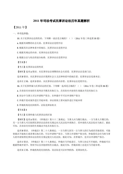 2011年民诉司法考试真题.