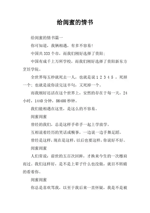 给闺蜜的情书