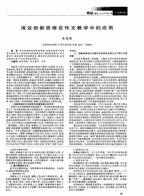 浅议创新思维在作文教学中的应用
