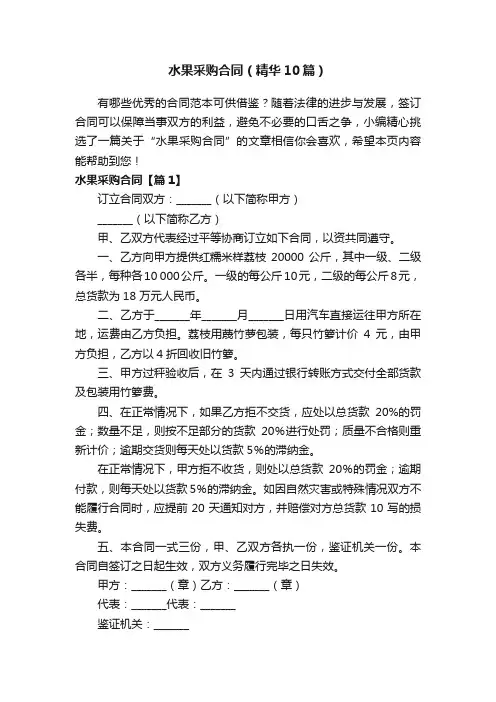 水果采购合同（精华10篇）