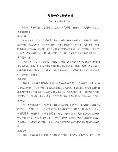 陕西中考满分作文精选5篇 (15)