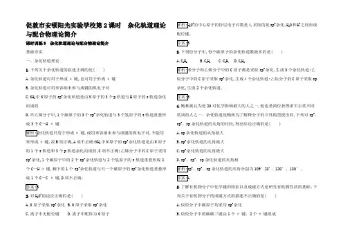 高中化学 第二章 分子结构与性质 2.2.2 杂化轨道理论