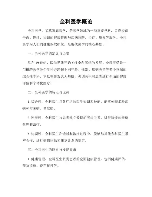 全科医学概论 2