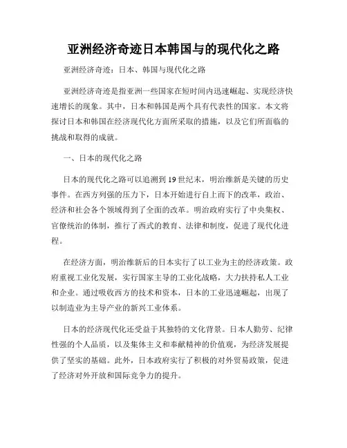 亚洲经济奇迹日本韩国与的现代化之路