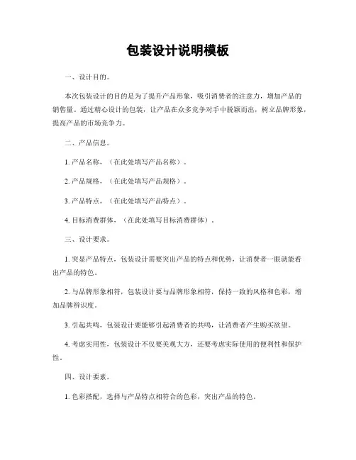 包装设计说明模板