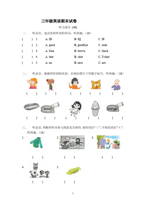译林版三年级上册英语期末试卷3