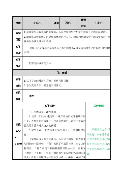 六年级上册语文教案-习作：变形记人教(部编版)