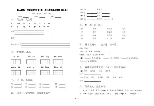 新人教版一年级语文(下册)第一次月考试题及答案(A4版)