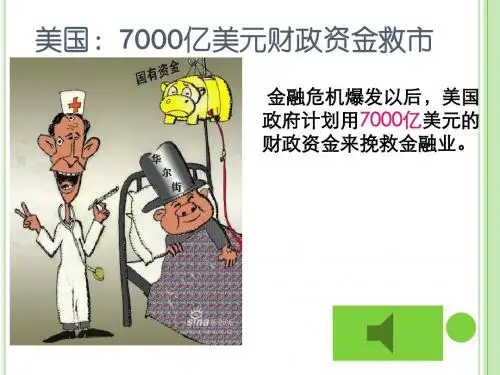 经济生活第八课：财政的作用