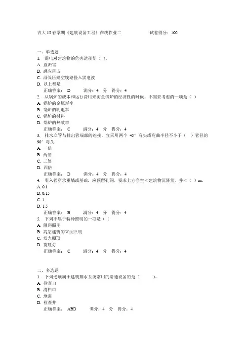 吉大15春学期《建筑设备工程》在线作业二满分答案