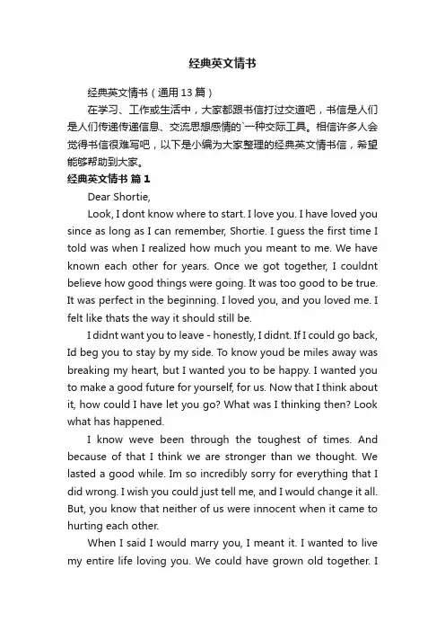 经典英文情书（通用13篇）
