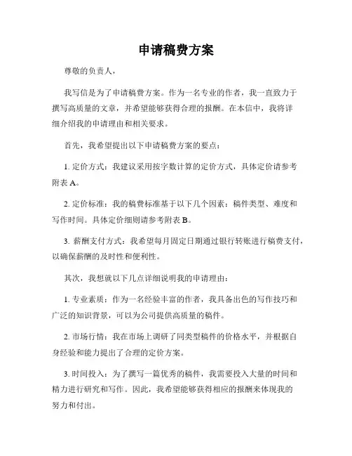申请稿费方案