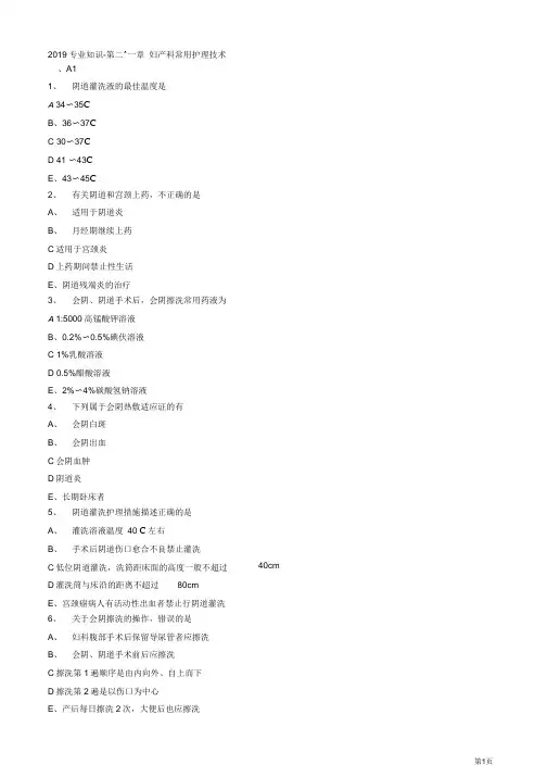 妇产科护理学初级护师考试妇产科常用护理技术练习题