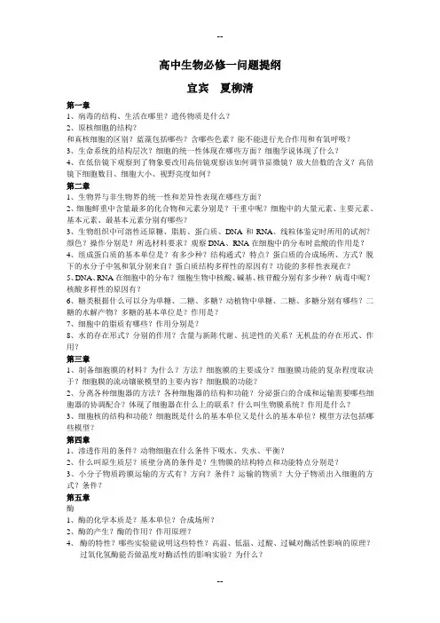 高中生物必修一问题提纲