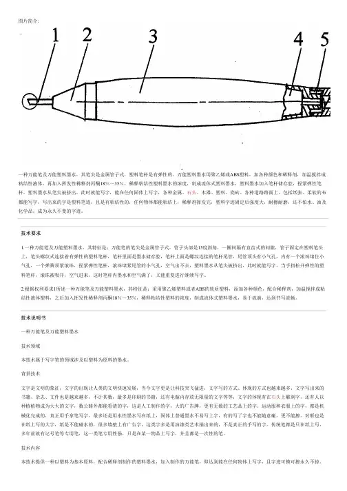 万能笔及万能塑料墨水的制作技术