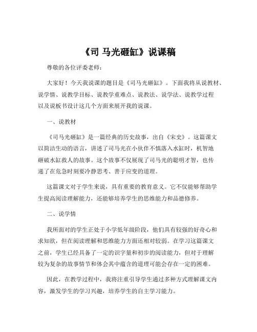 《司 马光砸缸》说课稿