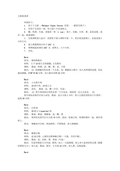 大锅菜菜谱