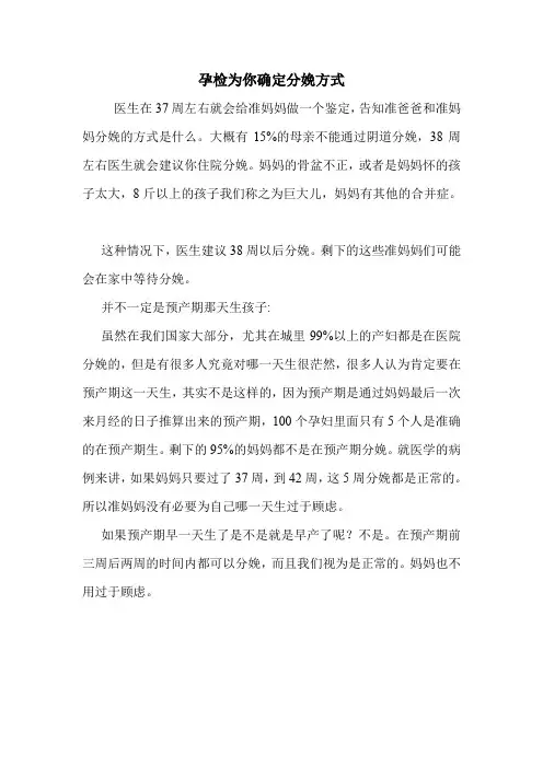孕检为你确定分娩方式