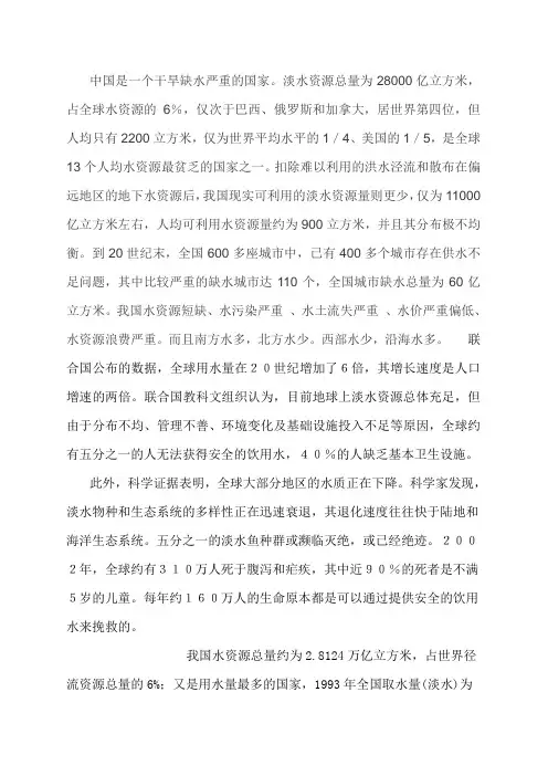 中国的水资源