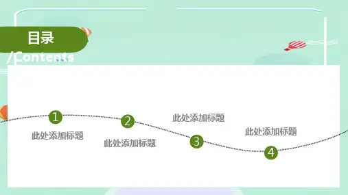 可爱清新儿童教育教学家长会PPT模板