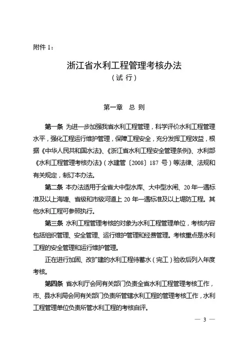 浙江省水利工程管理考核办法及考核标准