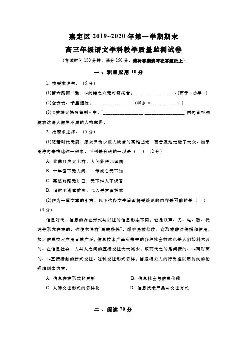 上海市嘉定区2020年高三第一学期期末(一模)学科质量检测语文试卷(word原卷版)