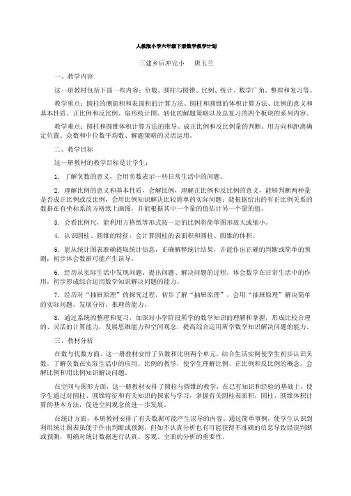 小学六年级下册数学教学计划(最新版)