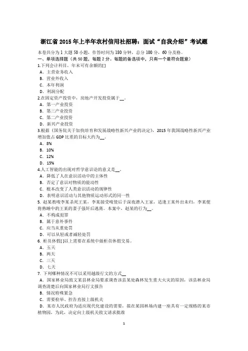 浙江省2015年上半年农村信用社招聘：面试“自我介绍”考试题