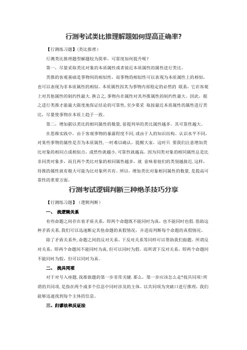 行测考试类比推理解题如何提高正确率