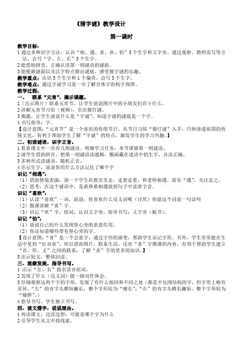人教版(部编版)小学语文一年级下册  猜字谜【省一等奖】
