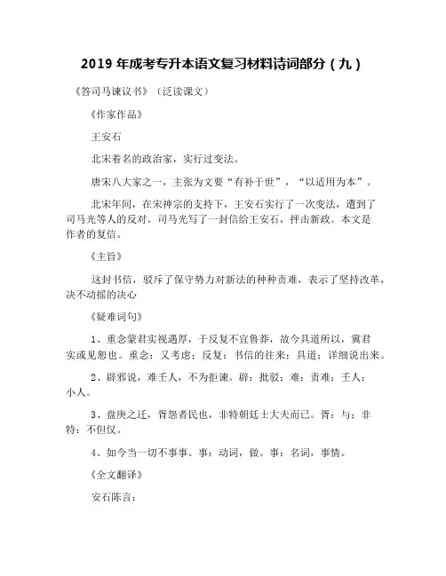 2019年成考专升本语文复习材料诗词部分(九)