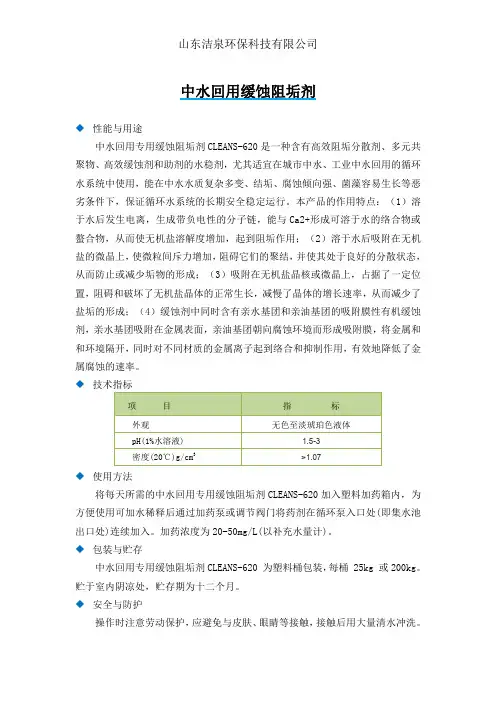 中水回用缓蚀阻垢剂