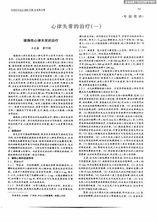 缓慢性心律失常的治疗