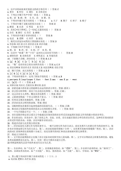 语言学概论