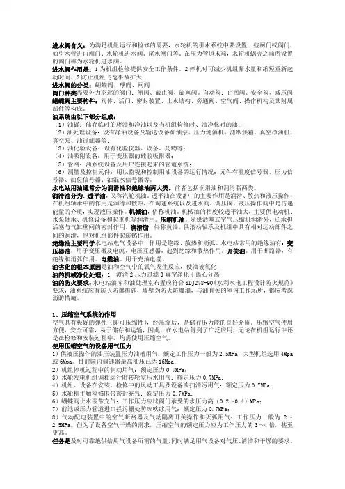 水力发电机组辅助设备