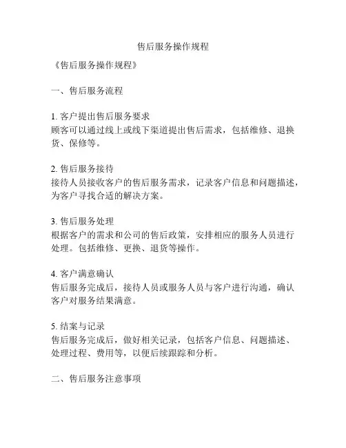 售后服务操作规程