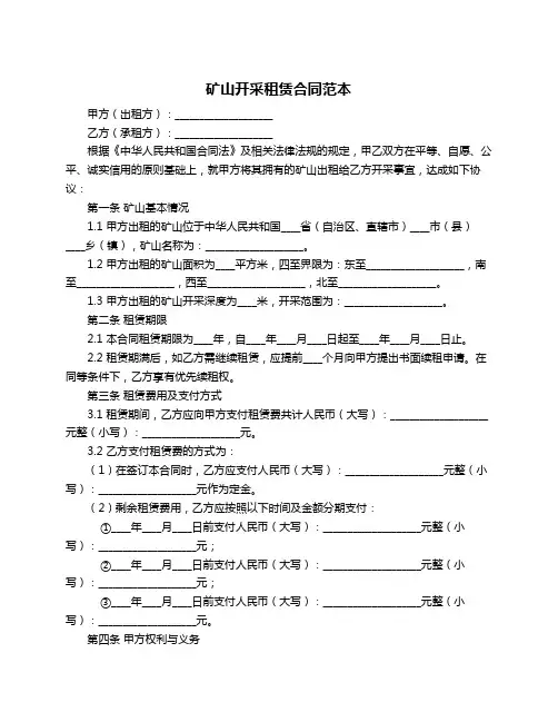 矿山开采租赁合同范本