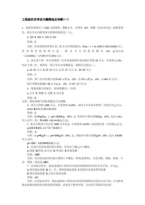 造价员考试习题精选(附答案)