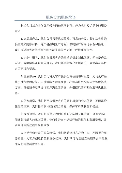 服务方案服务承诺