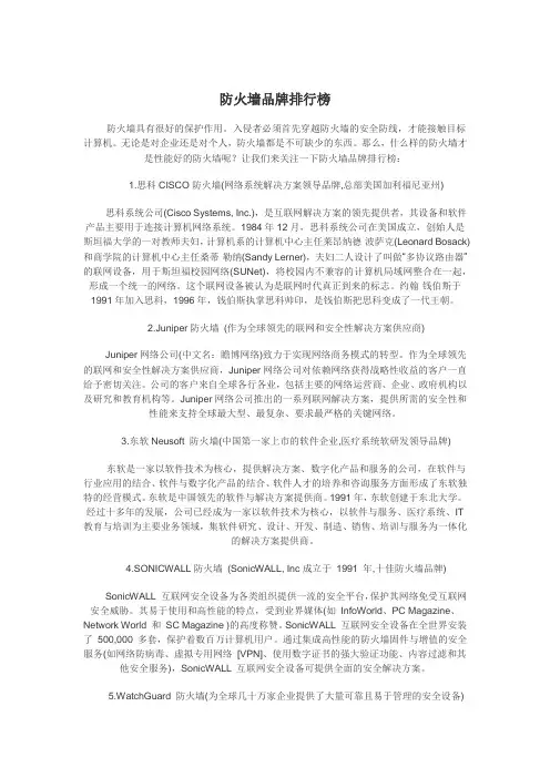 防火墙品牌行业排名