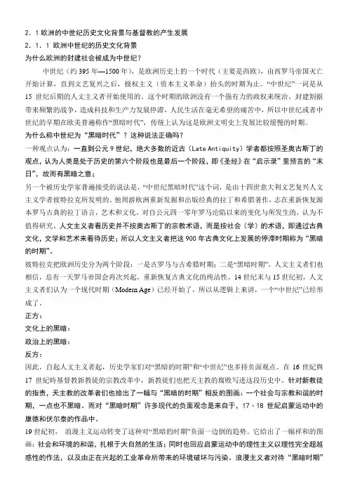 外国建筑史 中世纪建筑